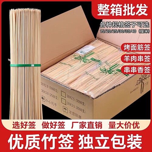 竹签整箱烧烤一次性批发商用
