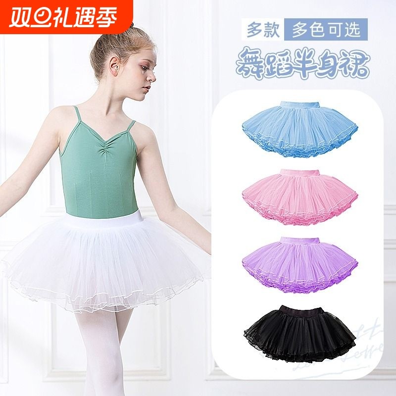 儿童舞蹈纱裙女童半身裙粉色跳舞芭蕾舞舞裙蓬蓬裙练功服白色裙子