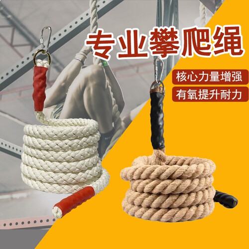 攀爬绳子攀登爬绳黄麻健身训练攀爬麻绳体能臂力绳专用户外悬挂绳