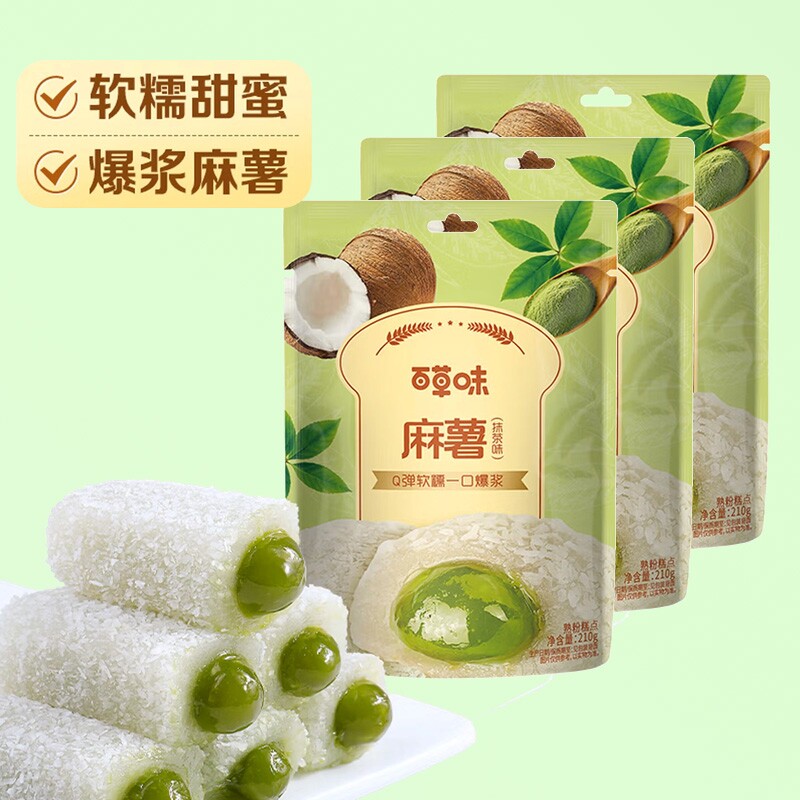 百草味抹茶味麻薯210g独立小袋装糯米爆浆糕点零食