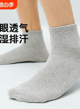 袜子男夏季薄款网眼短袜不勒脚透气防臭青少年运动中筒袜白色黑色