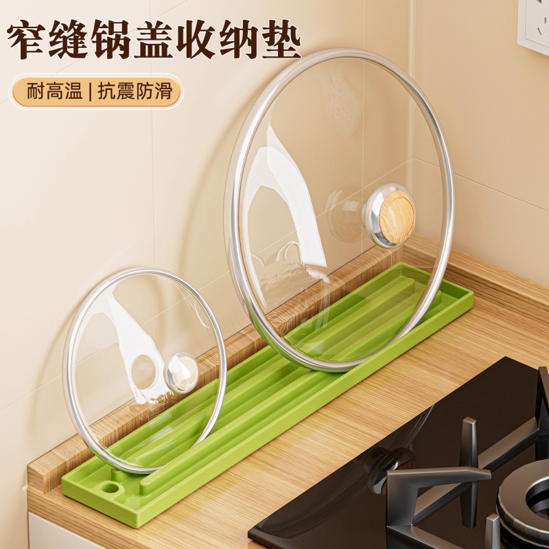 窄缝锅盖收纳垫台面砧板切菜板置物架吸盘厨房专用硅胶锅盖放置器