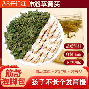 伸筋草黄芪泡脚包正品儿童促加身高泡脚包中药泡澡助青少年个子用