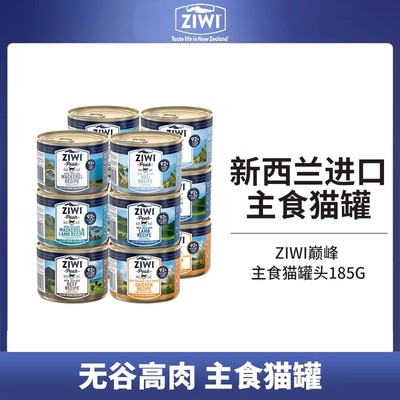 ZIWI滋益巅峰新西兰进口猫罐头