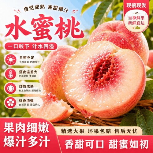 京东到家水蜜桃新鲜水果现货现摘