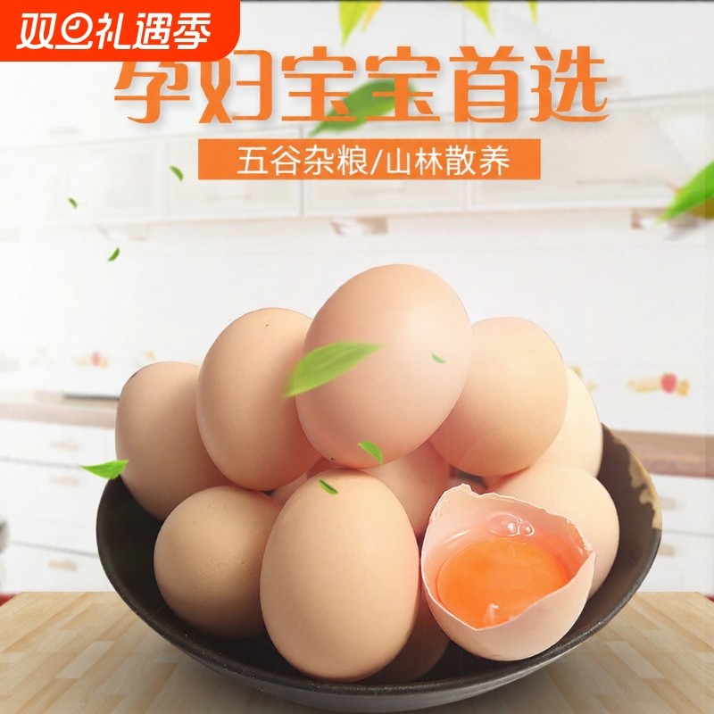 农家散养土鸡蛋整箱儿童包邮新鲜草鸡蛋谷物笨柴鸡蛋孕妇全年山林
