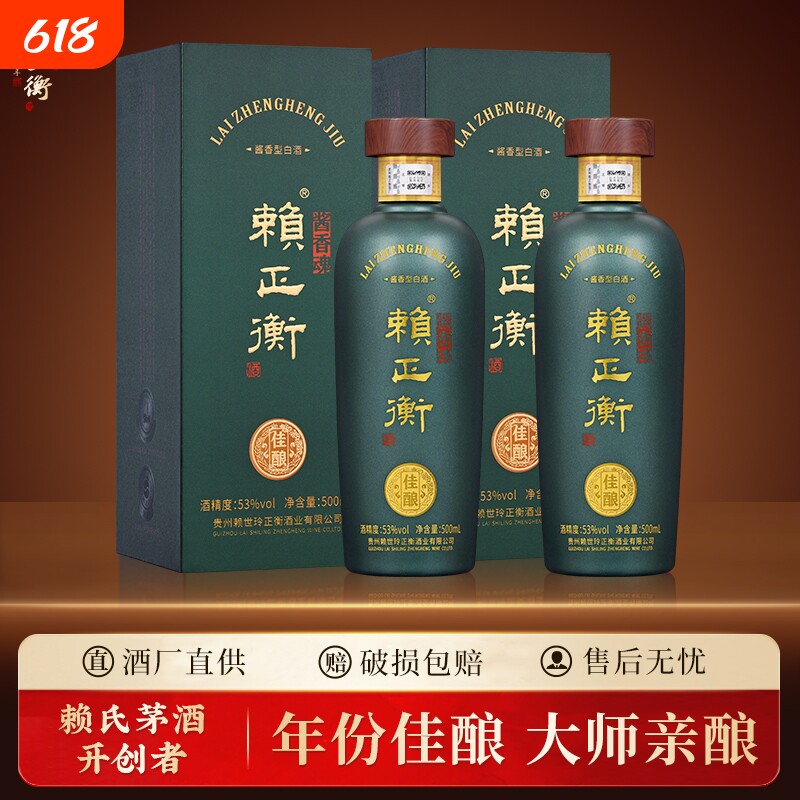 贵州茅台镇赖正衡佳酿贵州酱香型白酒53度纯粮食坤沙酒礼盒整箱
