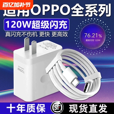 【国家3C认证120W闪充适用OPPO】