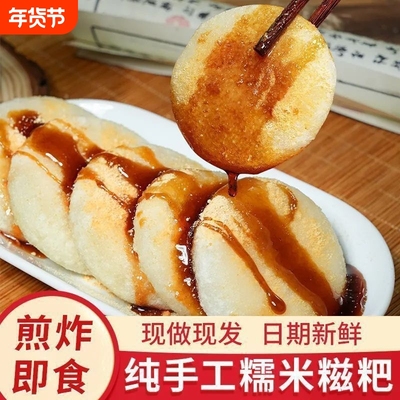 纯糯米手工红糖糍粑年糕湖南农家特产非贵州麻糍黄粑粑小吃糯米糍