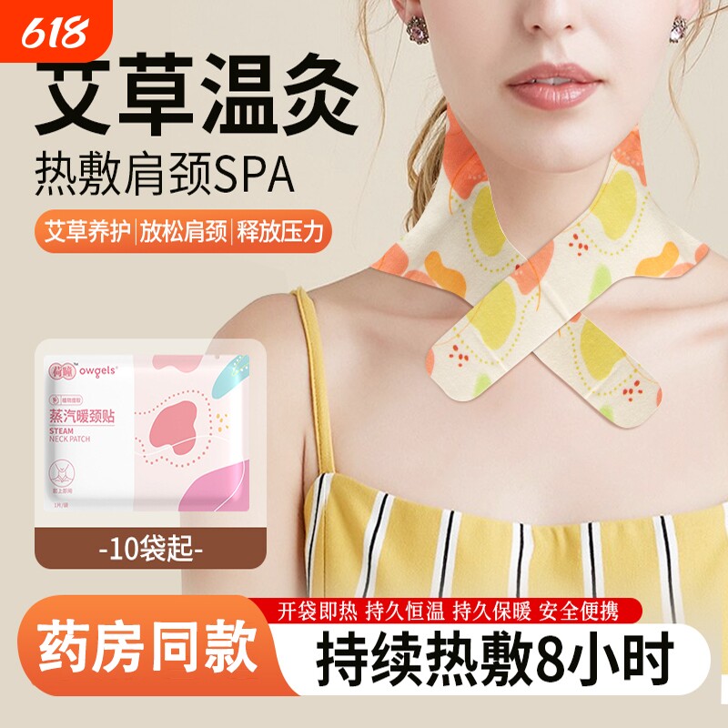 暖颈贴艾灸蒸汽热敷贴颈椎热敷肩颈贴艾草发热暖贴脖子护颈贴肩膀