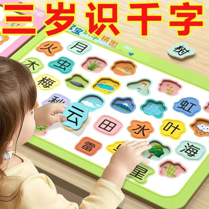 3-6岁幼儿识字拼图宝宝3-6岁幼儿园卡片学前专注力早教平图动物