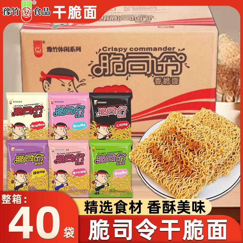 豫竹食品方便面脆司令干脆面奥尔良鸡翅味干吃面