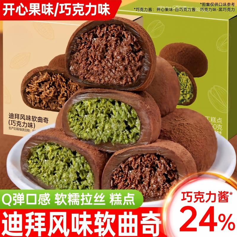 迪拜巧克力软曲奇网红零食开心果夹心可可脂福团糕点新抹茶黑巧