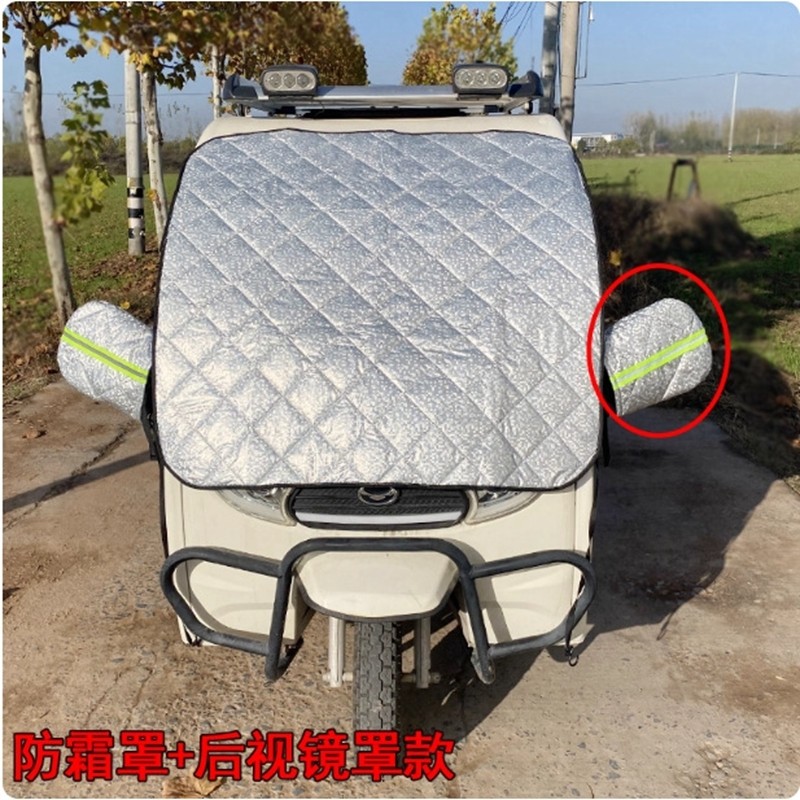 遮雪挡棚车改装篷车电动三轮车防霜冻罩遮阳防晒加厚防冰冻前挡罩,汽车用品/电子/清洗/改装,遮雪挡,淘宝优惠券,粉丝福利购,淘宝优惠卷