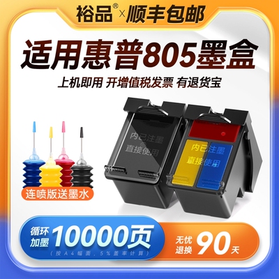 适用惠普805墨盒2700 HP2720 2721打印机2722 2723 2330可加墨233
