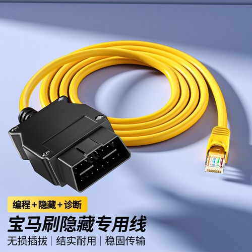 适用OBD车载诊断连接器网络ENET水晶头接口线宝马吉利volvo刷隐藏