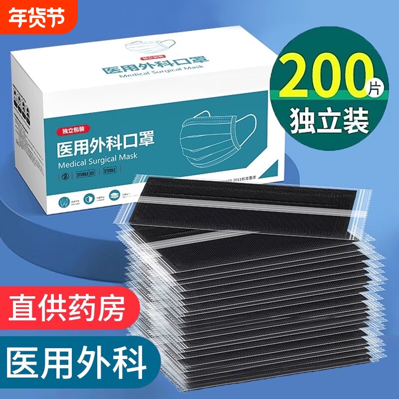 医用外科口罩一次性医疗黑色三层正品防护成人透气单独立包装官方