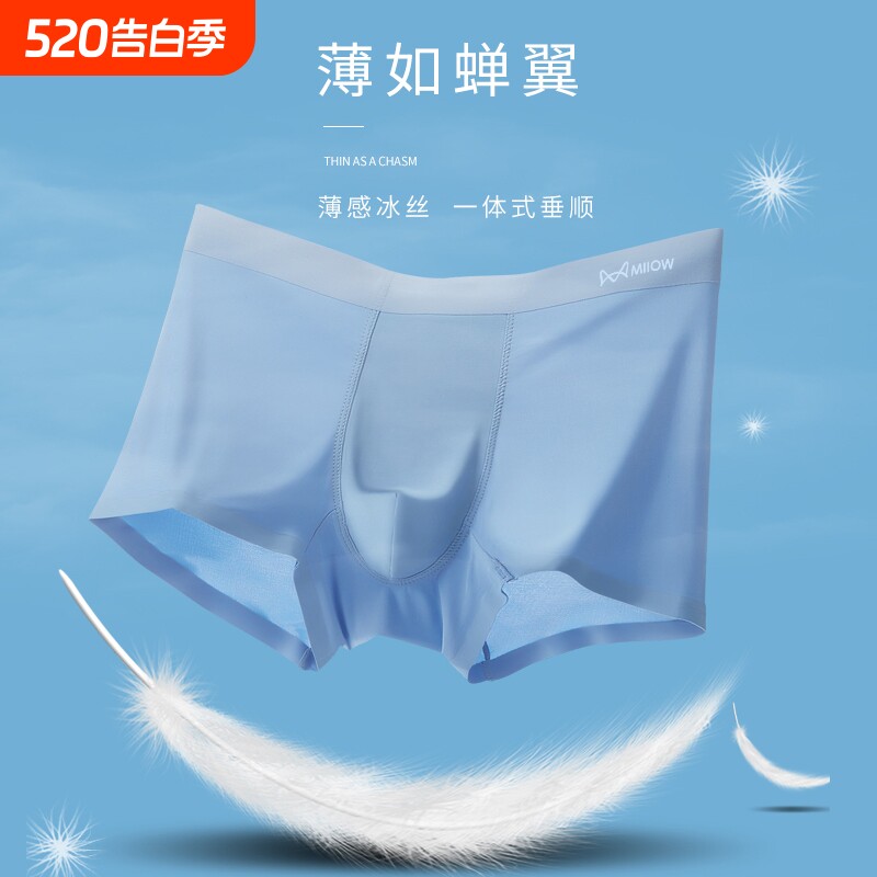 猫人男士冰丝内裤石墨烯抑菌抗菌內裆亲肤透气舒适柔软四角裤衩