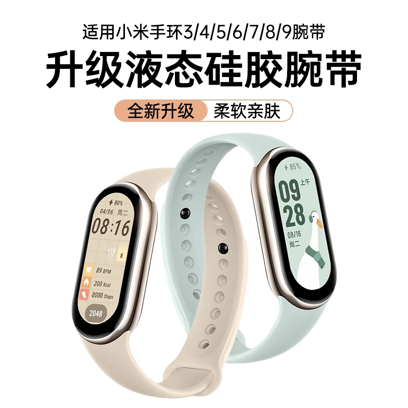 适用小米手环单色硅胶10/9/8/7/6/5/4/3腕带液态硅胶NFC九八七六五四三代时尚运动智能男女非原装替换带卡通