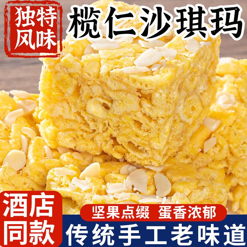 岳尚福榄仁沙琪玛鸡蛋黄椰蓉坚果传统中式糕点中老年小吃休闲零食