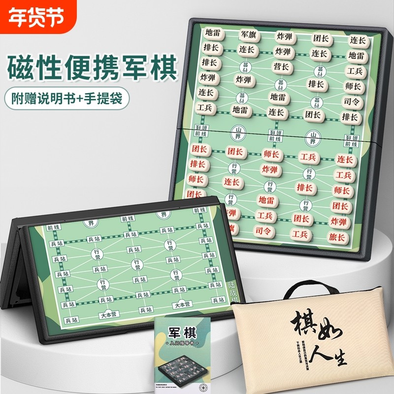 军棋陆战棋磁吸带棋盘军旗智能小学生大号高级象棋二合一儿童棋子