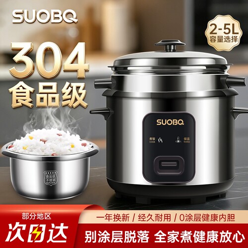 苏泊电饭煲新款0涂层食品级带蒸笼不锈钢2-3-4-8人5升老式电饭锅