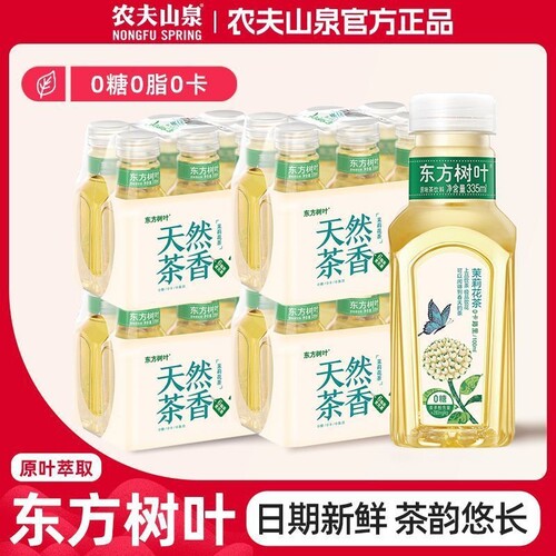 农夫山泉东方树叶茉莉花茶青柑普洱无糖茶饮料335ml*6瓶