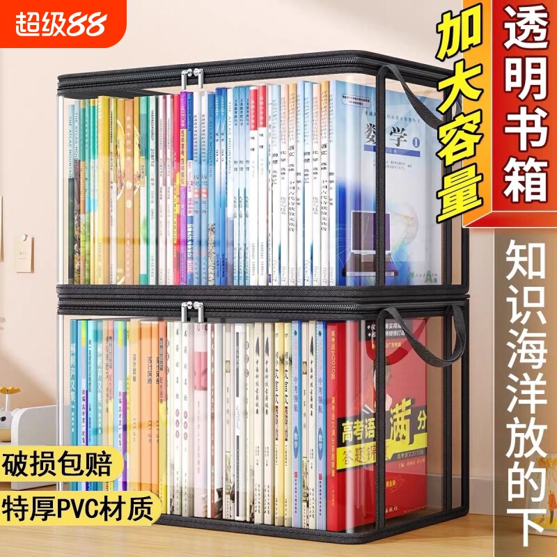 旧书收纳神器书箱学生书本透明收纳箱书籍防尘整理袋大容量课本图片