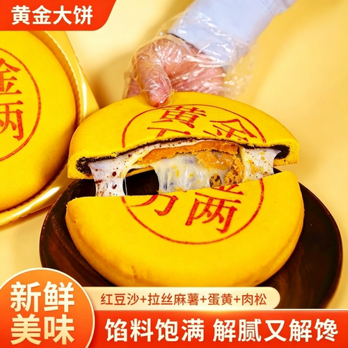 黄金万两大月饼芋泥大饼古法手工