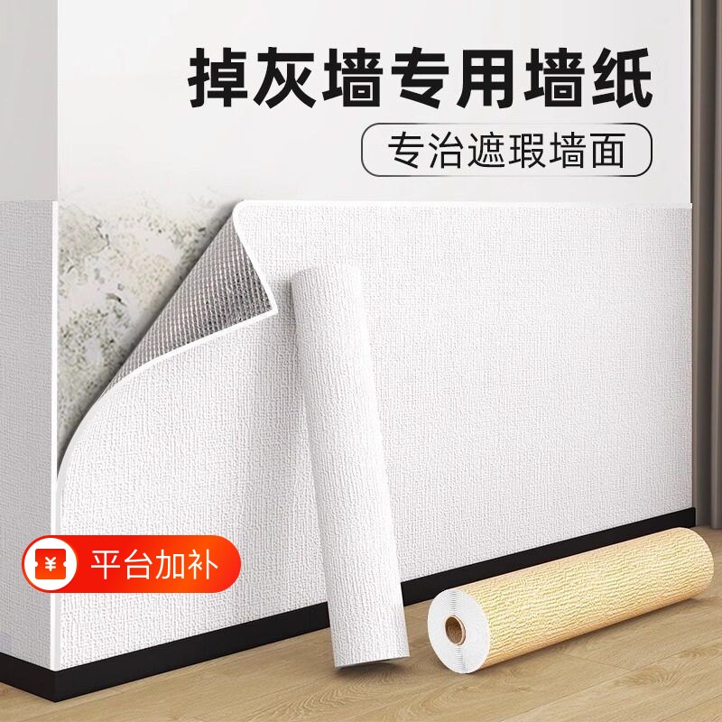墙面装饰墙纸自粘防水防潮墙贴掉灰墙专用遮丑背景壁纸卧室无甲醛