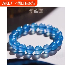 5A级高品质海蓝宝级手串透体天空蓝玉髓手链魔鬼蓝海蓝宝石深海蓝