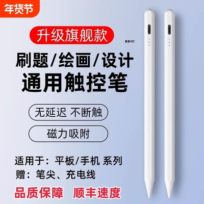 电容笔通用手机ipad磁吸触控笔pencil触屏手写笔适用苹果vivo华为联想小新点触碰屏幕平替专用写字画画桃李