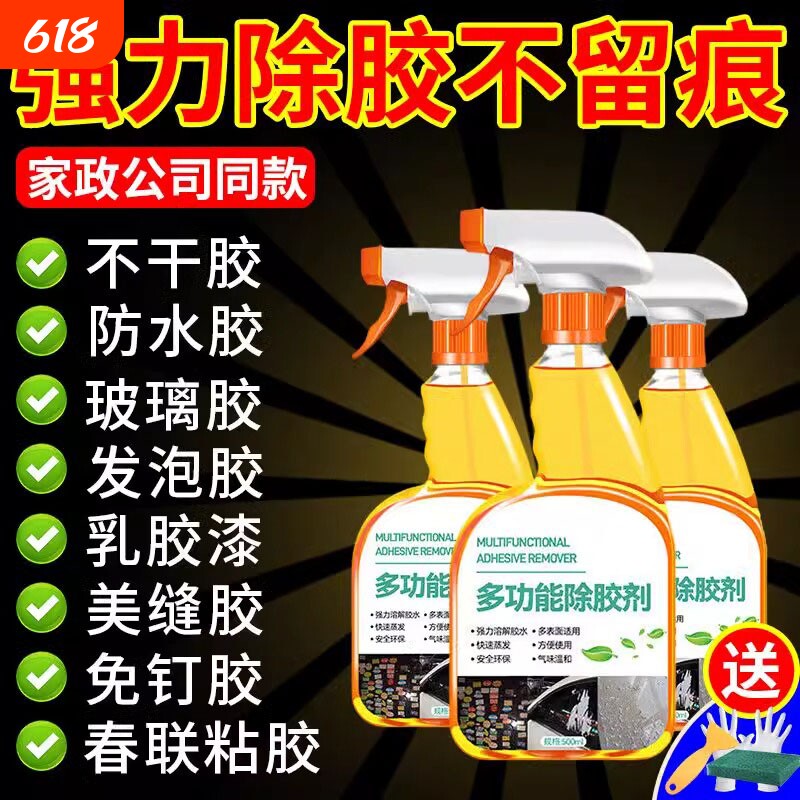 装修除胶剂不伤漆面汽车玻璃膜开荒保洁家用工业去贴纸强力清洗剂