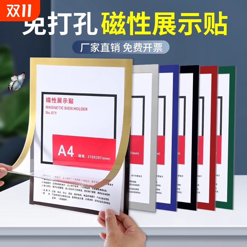 【新款】a4磁性展示贴免钉软磁贴a3文件框磁吸磁铁相框文化墙磁海报营业执照食品安全证奖状展示牌透明保护套