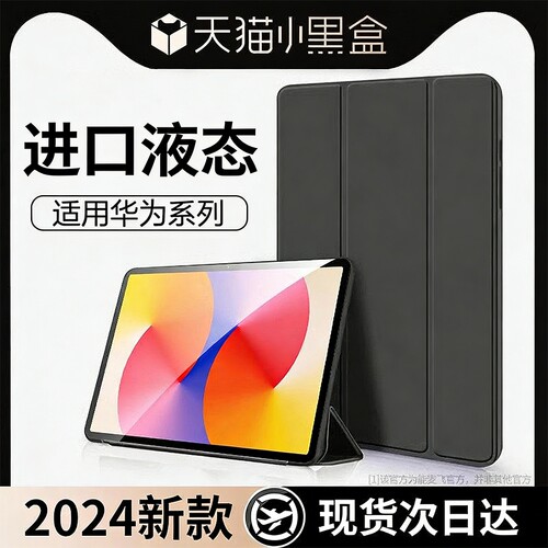 适用华为/荣耀全系列平板保护套