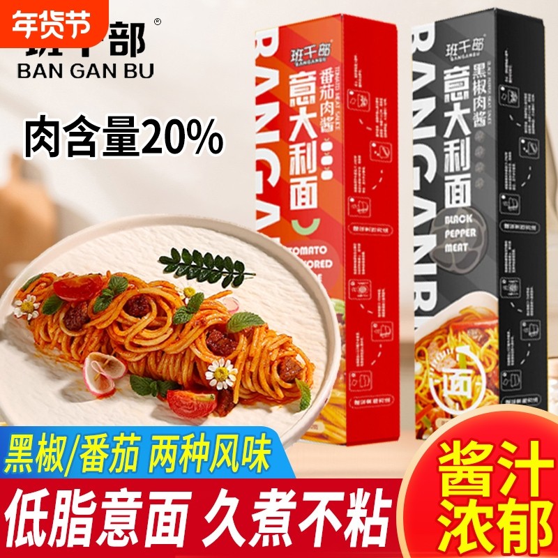 班干部意大利面黑胡椒番茄肉酱低脂速食拌面盒装宿舍夜宵意面黑椒,粮油调味/速食/干货/烘焙,意大利面,淘宝优惠券,粉丝福利购,淘宝优惠卷