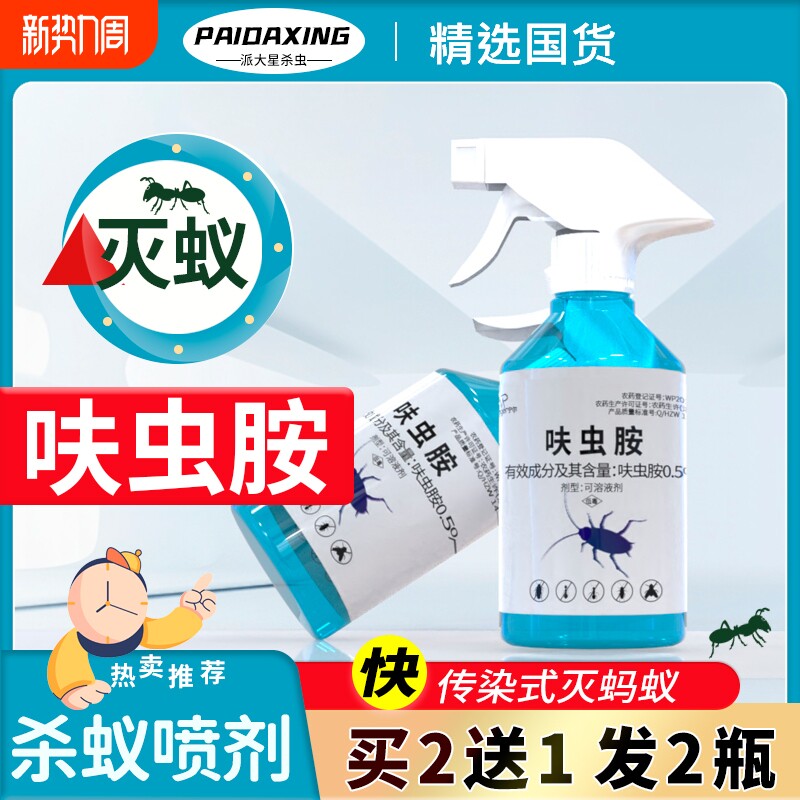 呋虫胺灭蚁喷剂室内家用非无毒强效蚂蚁药喷雾小杀虫剂蟑螂蚊子