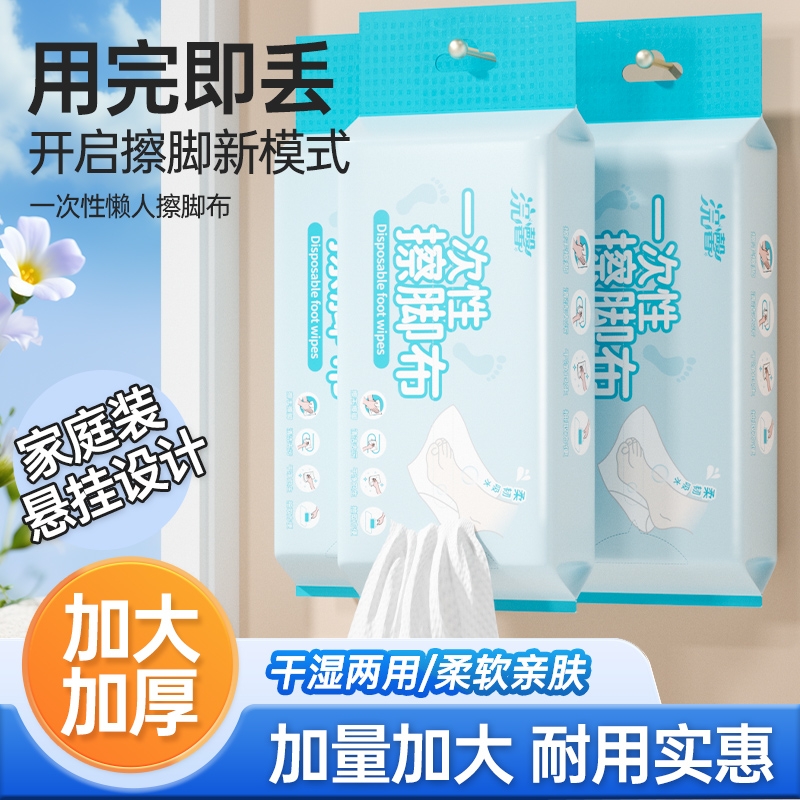 50抽一次性擦脚巾悬挂式懒人家用纸巾加厚大抹脚布洗脚巾实惠吸水