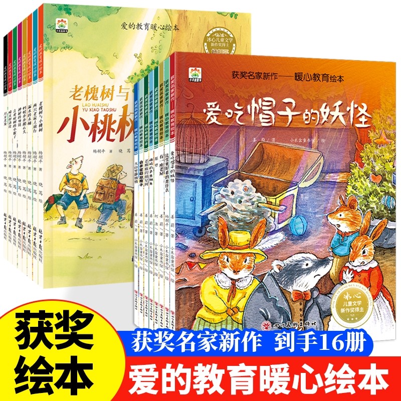 名家获奖绘本儿童暖心教育 心灵成长系列亲子读物培养孩子3-4-6