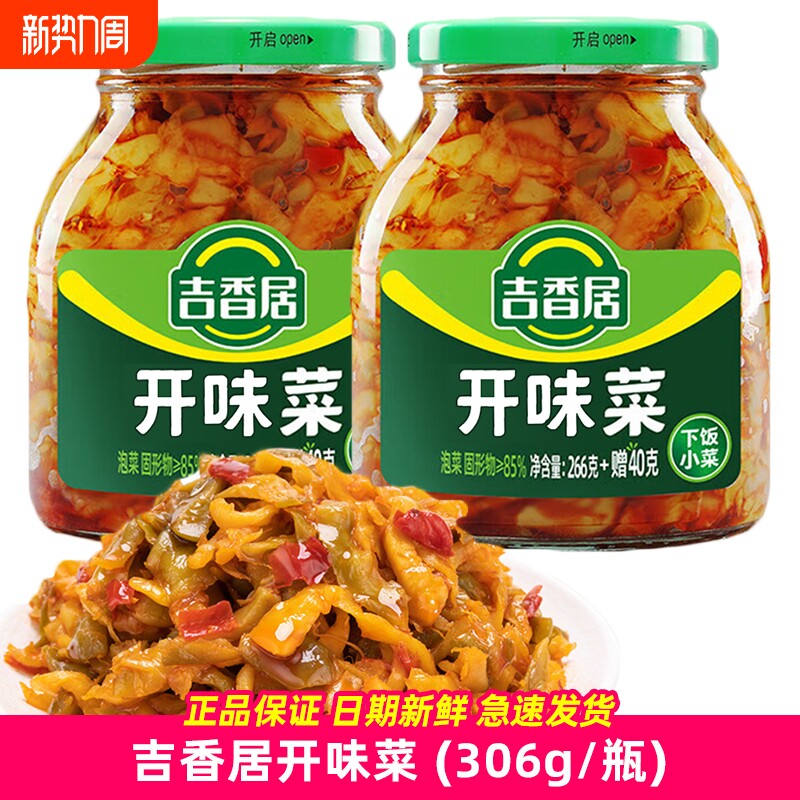 吉香居开味菜四川红油泡菜306g佐餐拌面下饭榨菜咸菜腌菜瓶装蔬菜