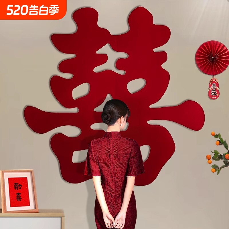 喜字贴结婚专用布置婚房楼梯装饰窗门墙贴纸婚庆用品大全卧室拍照