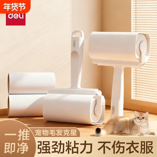 得力粘毛器滚筒式便捷可撕可替换滚刷发毛头发家用清理除毛神器