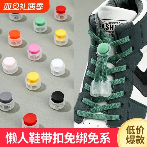 鞋带扣儿童懒人免系绑固定器配件纽扣卡扣鞋扣猪鼻扣系鞋带神器