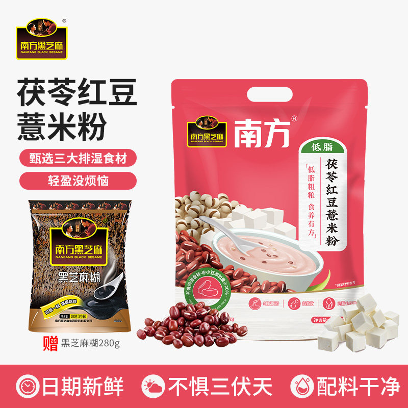 南方黑芝麻红豆薏米粉300g早即食粥黑芝麻糊组合红枣味代餐黑米