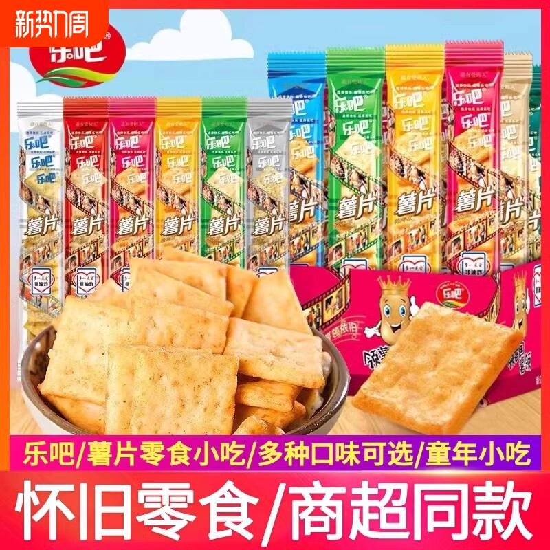 乐吧薯片50g非油炸零食芥末味休闲小吃解馋番茄味夜宵办公室怀旧