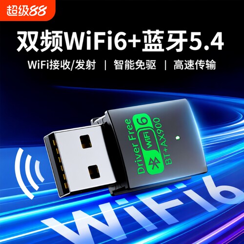 WiFi6无线网卡千兆高速