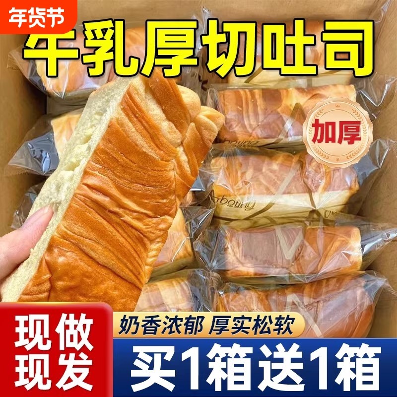 厚切牛乳千层吐司面包手撕切片早餐健康代餐蛋糕零食休闲小吃解馋,零食/坚果/特产,吐司面包,淘宝优惠券,粉丝福利购,淘宝优惠卷