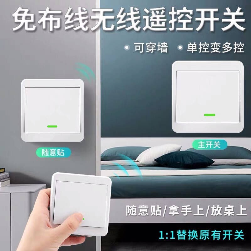 无线遥控开关双控免布线面板家用电灯远程随意贴220v控制器智能