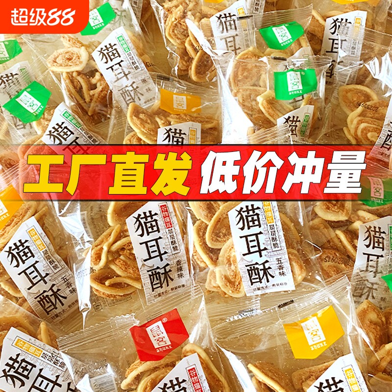 鼠客猫耳酥500g袋装猫耳朵怀旧老式解馋小吃好吃休闲小包装办公室