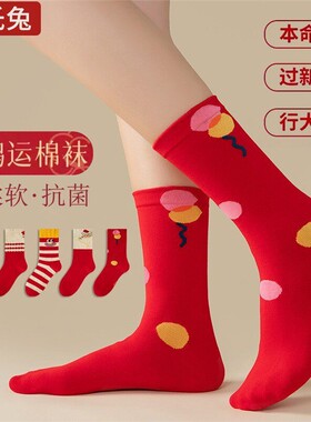 【6988人购买】新年红色袜子本命